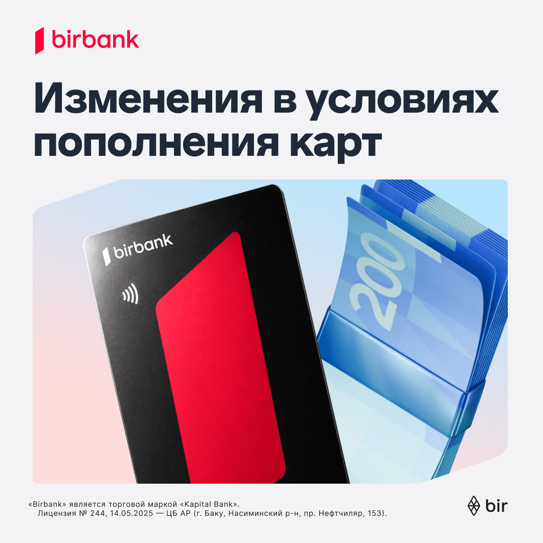 Изменения в условиях пополнения карт 